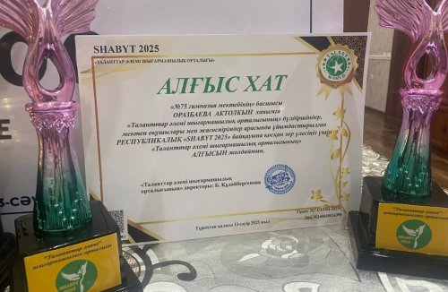 РЕСПУБЛИКАЛЫҚ "SHABYT 2025" байқауынан ГРАН ПРИ!!! 🏆